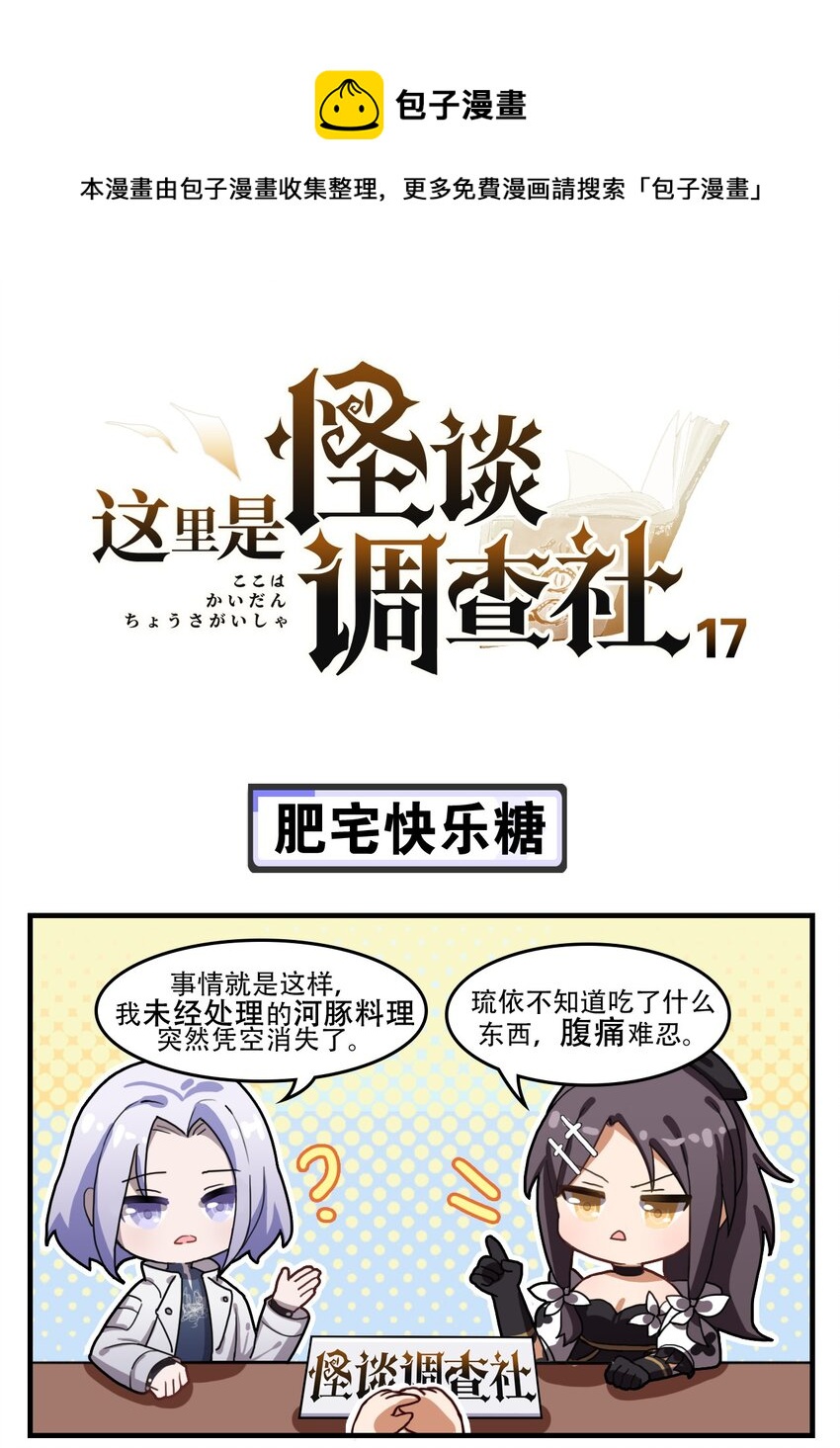 第17话 肥宅快乐糖0