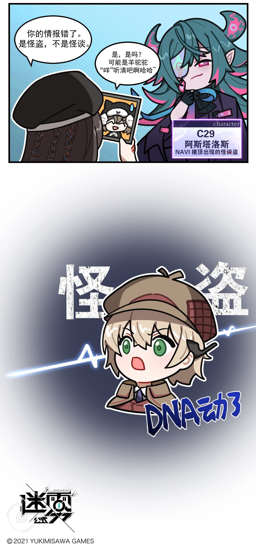 第74话 怪谈？怪盗！2