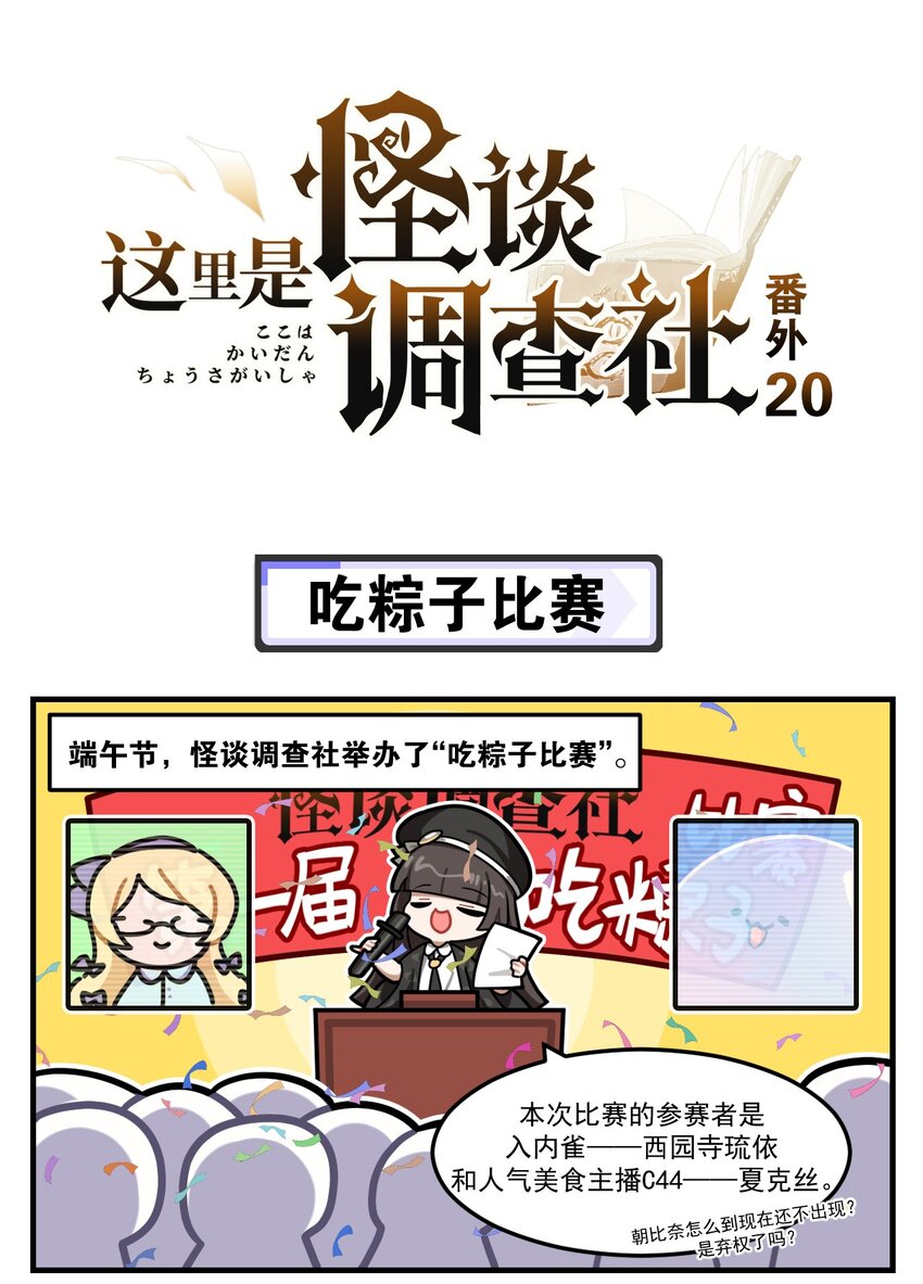 番外20 吃粽子比赛0