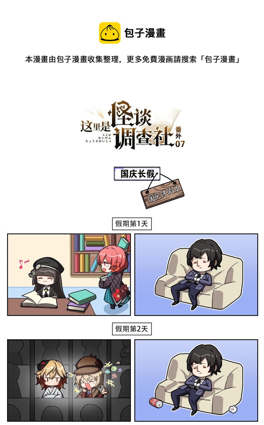 番外07 国庆长假0