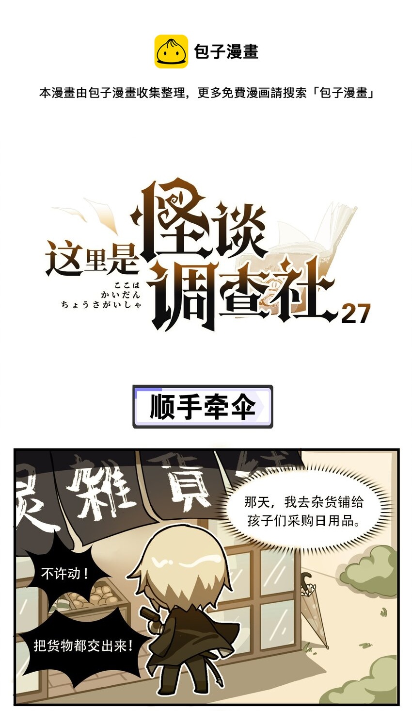 第27话 顺手牵伞0