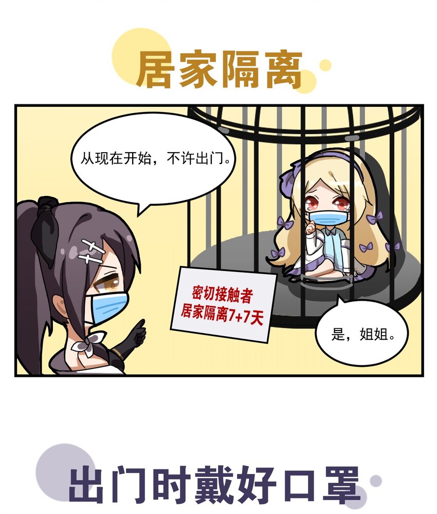 防疫番外 防疫小贴士2