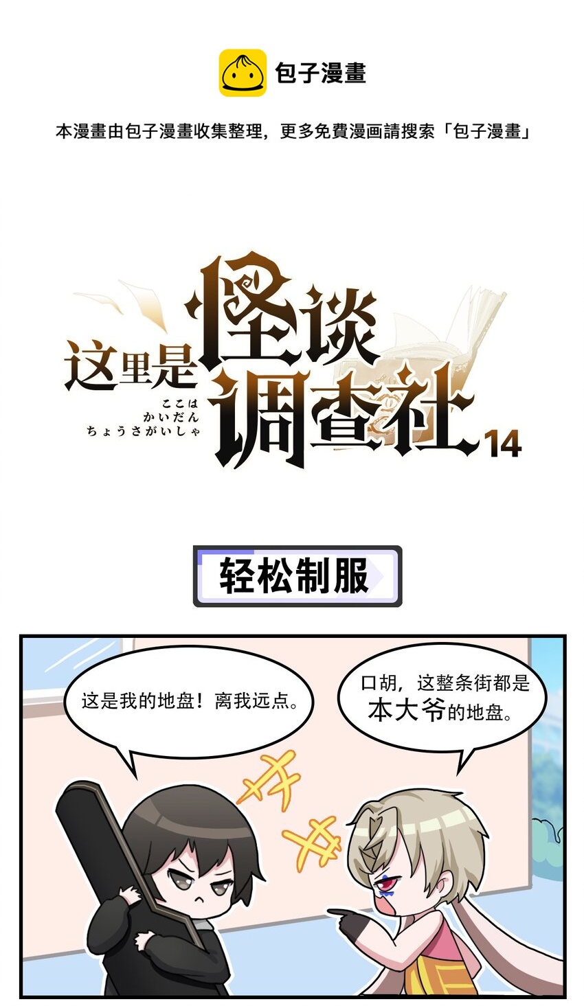 第14话 轻松制服0