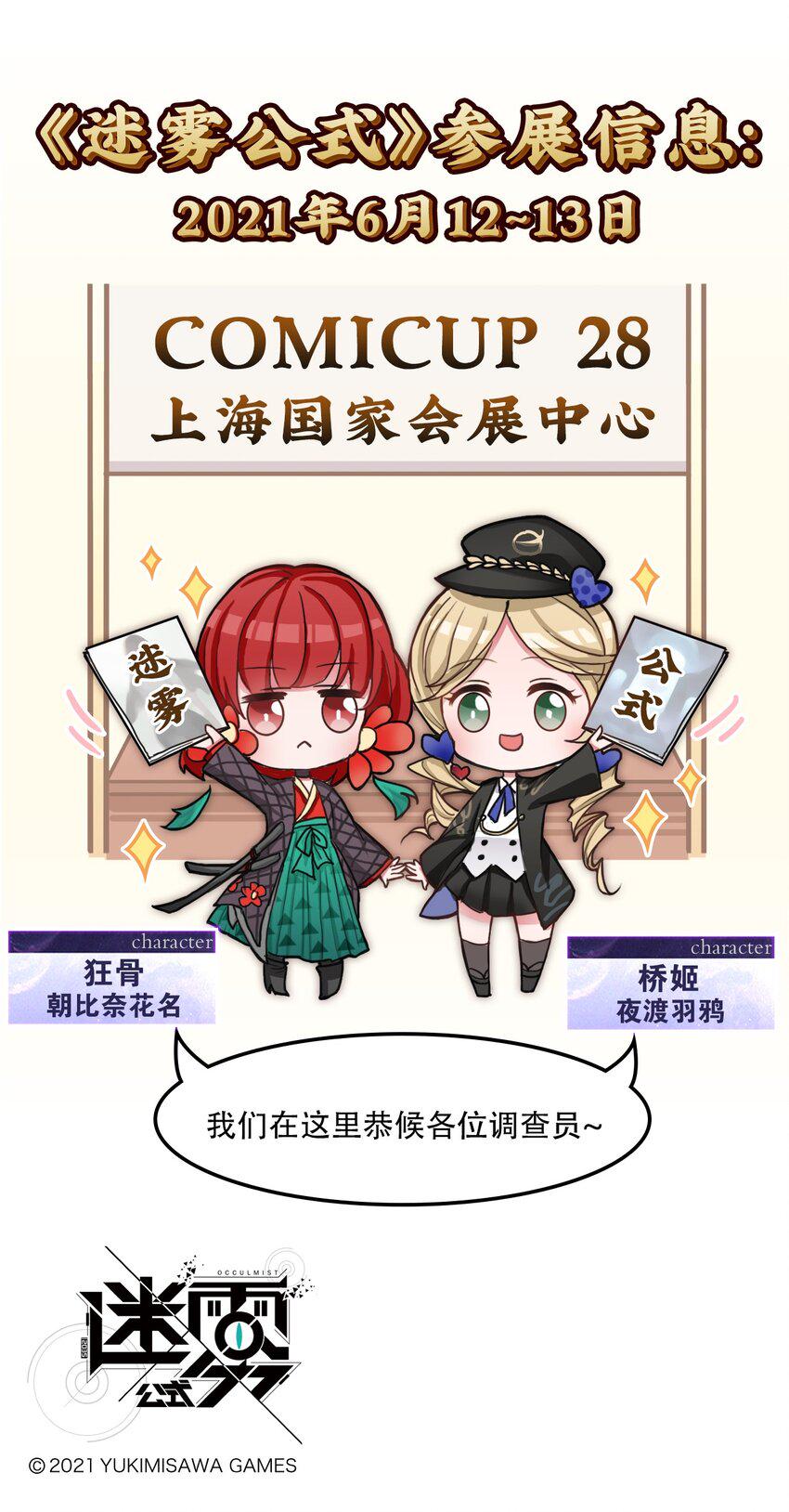 番外02 调查，在动漫展！3