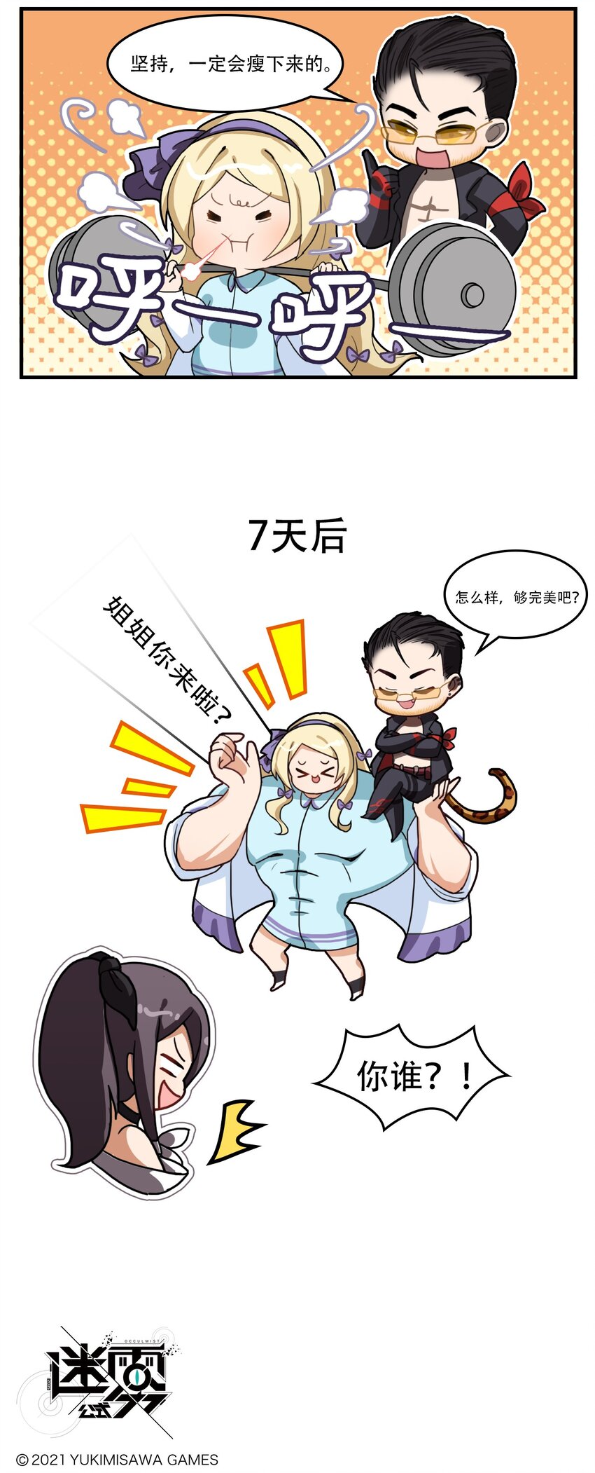 第18话 完美身材2