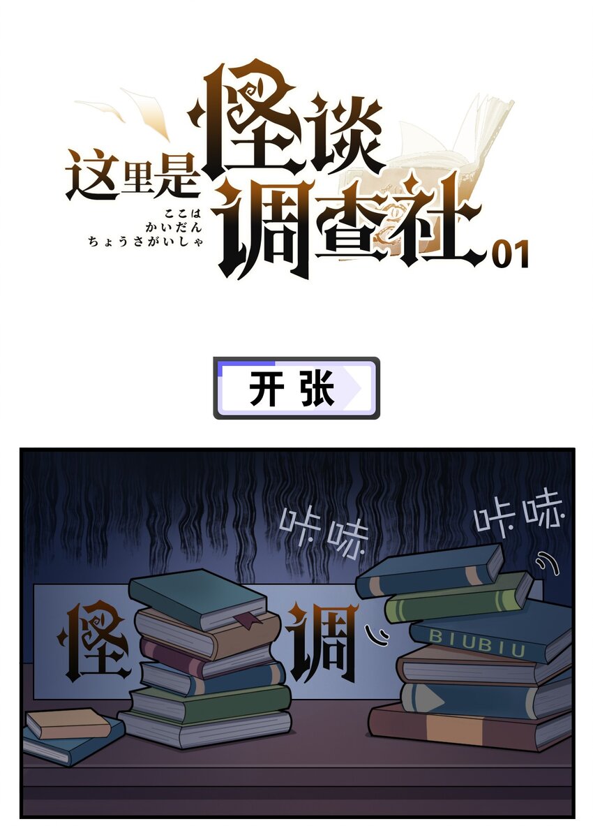 第1话 开张0