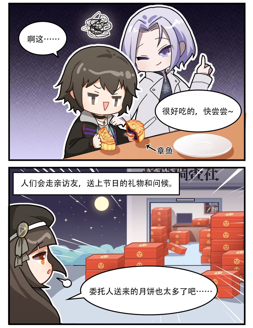 番外06 月饼的烦恼1
