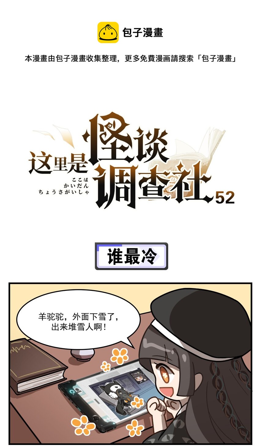 第52话 谁最冷0