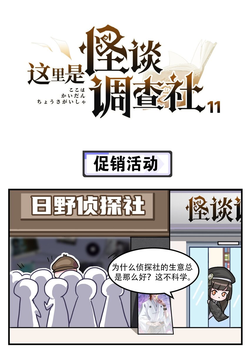 第11话 促销活动0