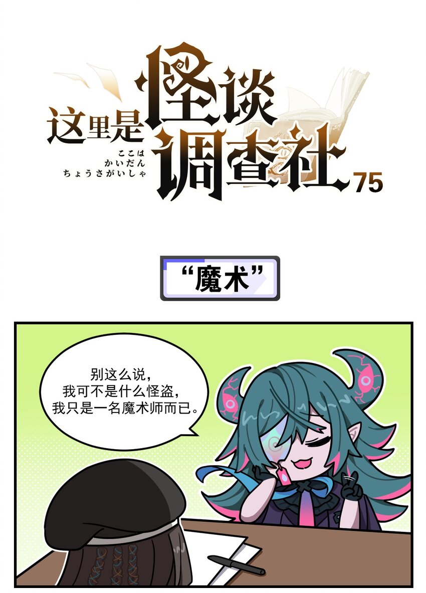 第75话 “魔术”0