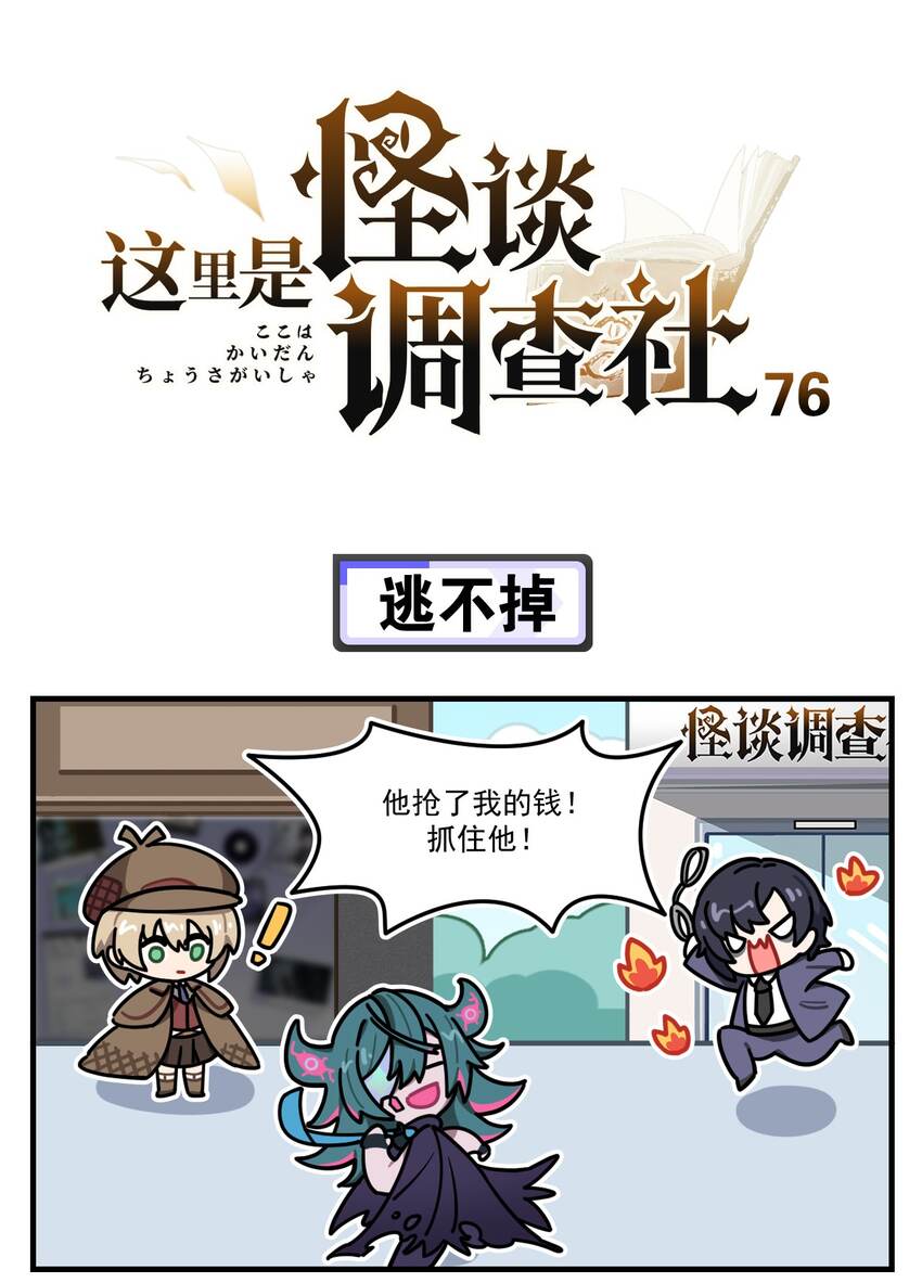 第76话 逃不掉0