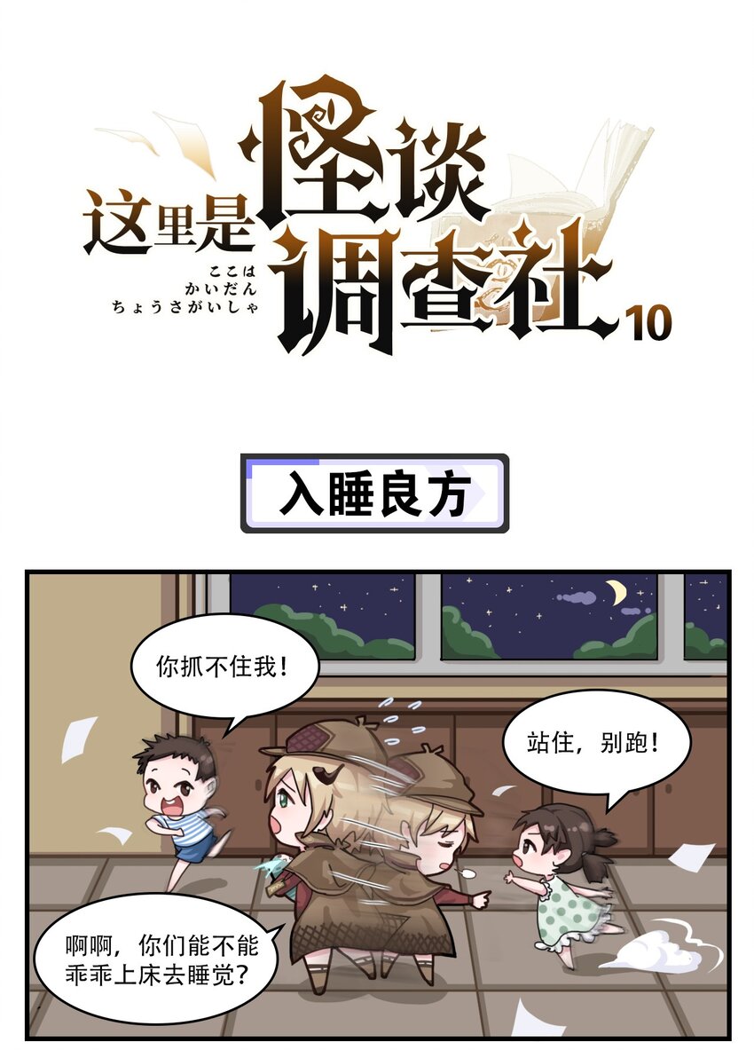 第10话 入睡良方0