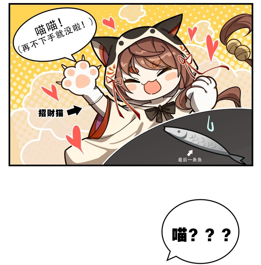 第33话 谁动了我的小鱼干2