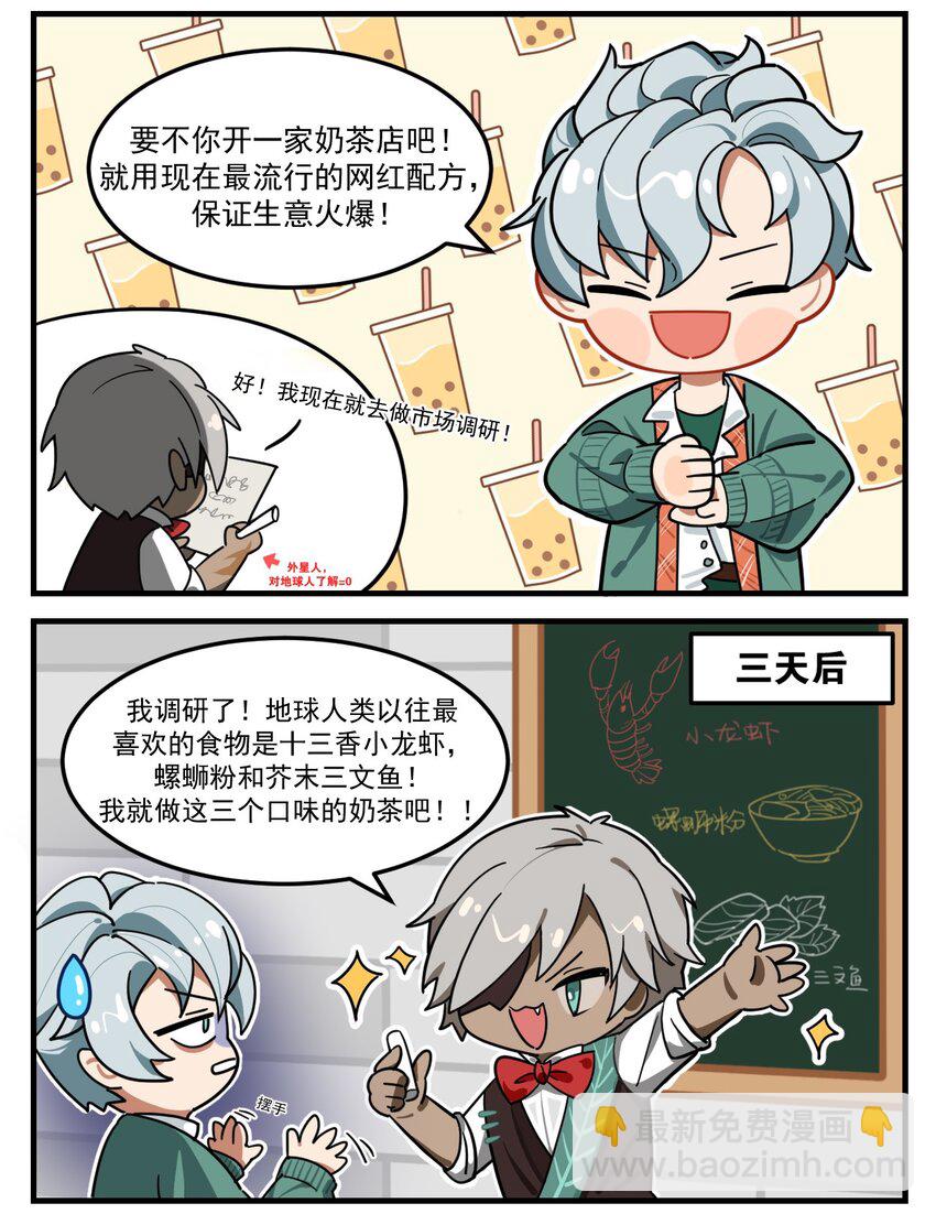 第50话 “网红”配方1