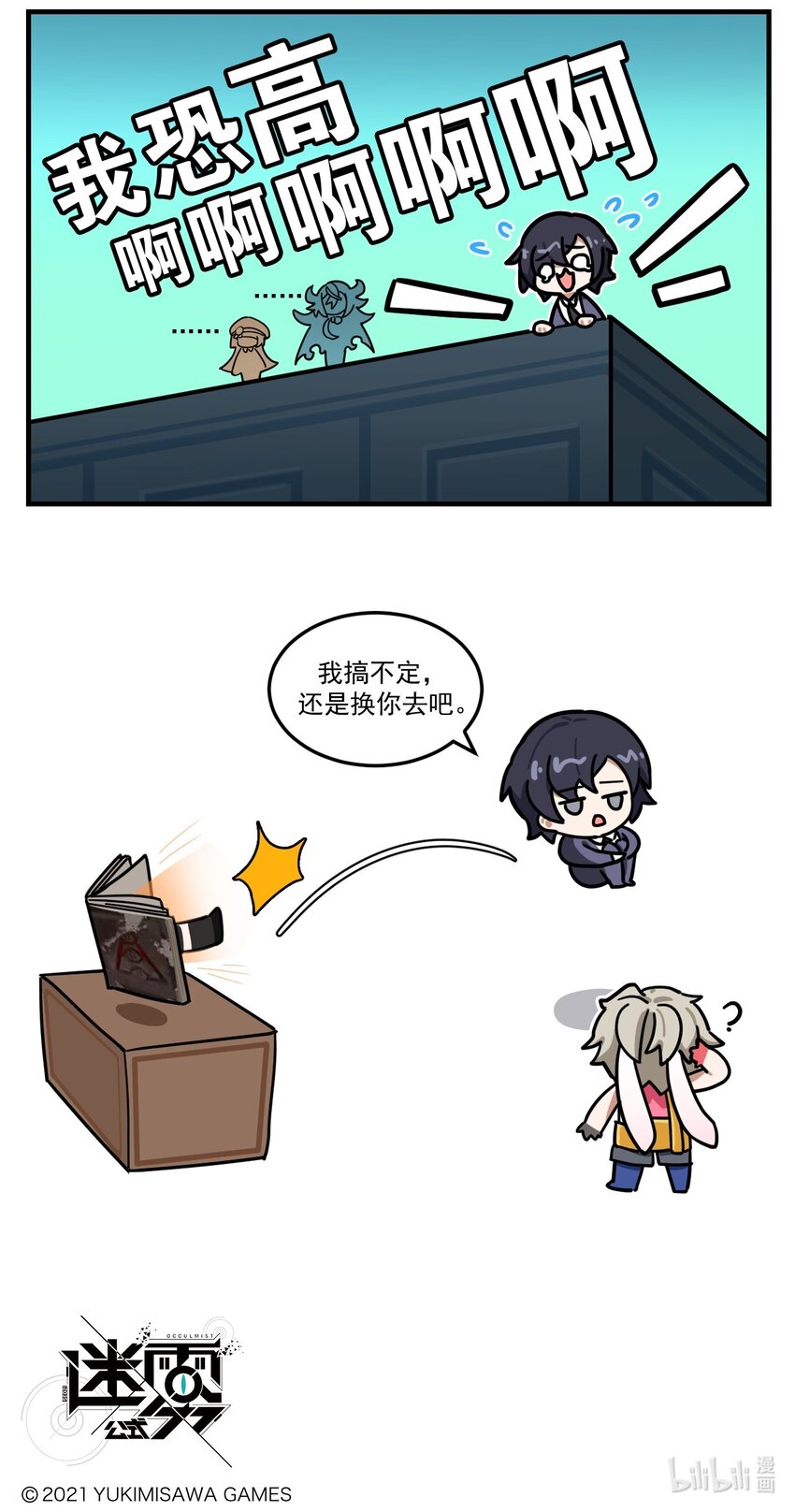 第73话 高2