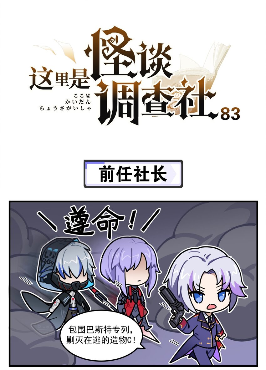 第83话 前任社长0