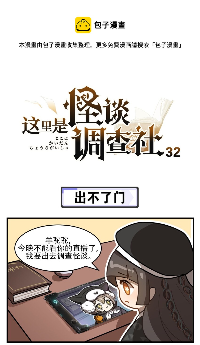 第32话 出不了门0