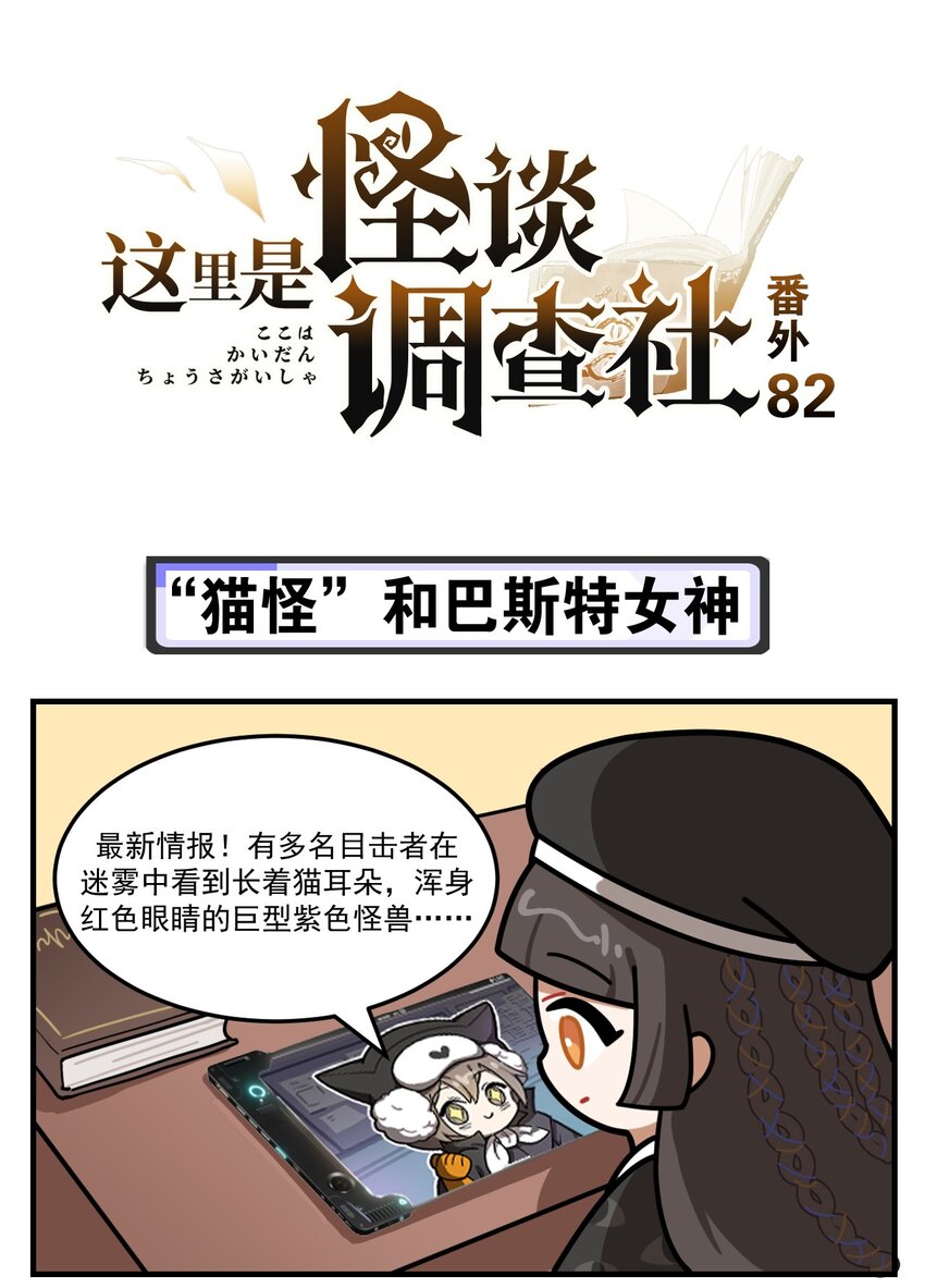 第82话 “猫怪”和巴斯特女神0