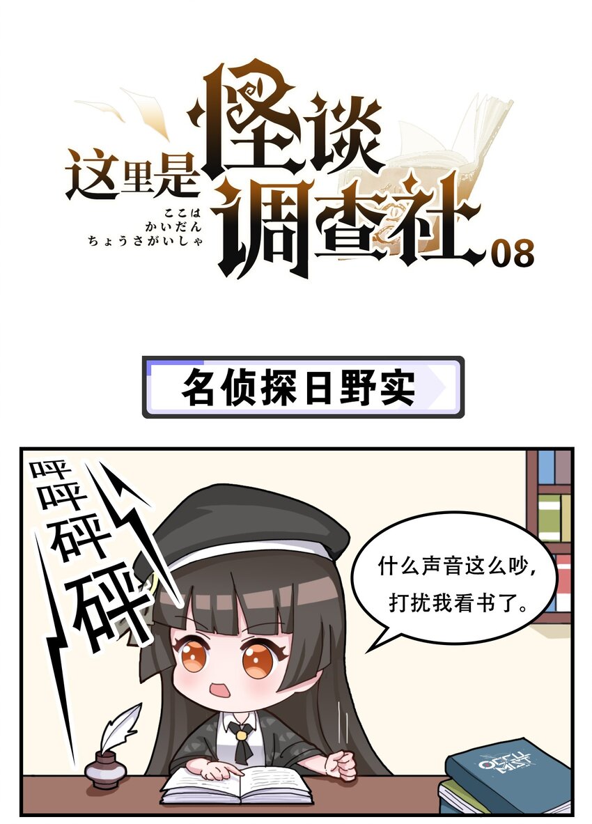 第8话 名侦探日野实0