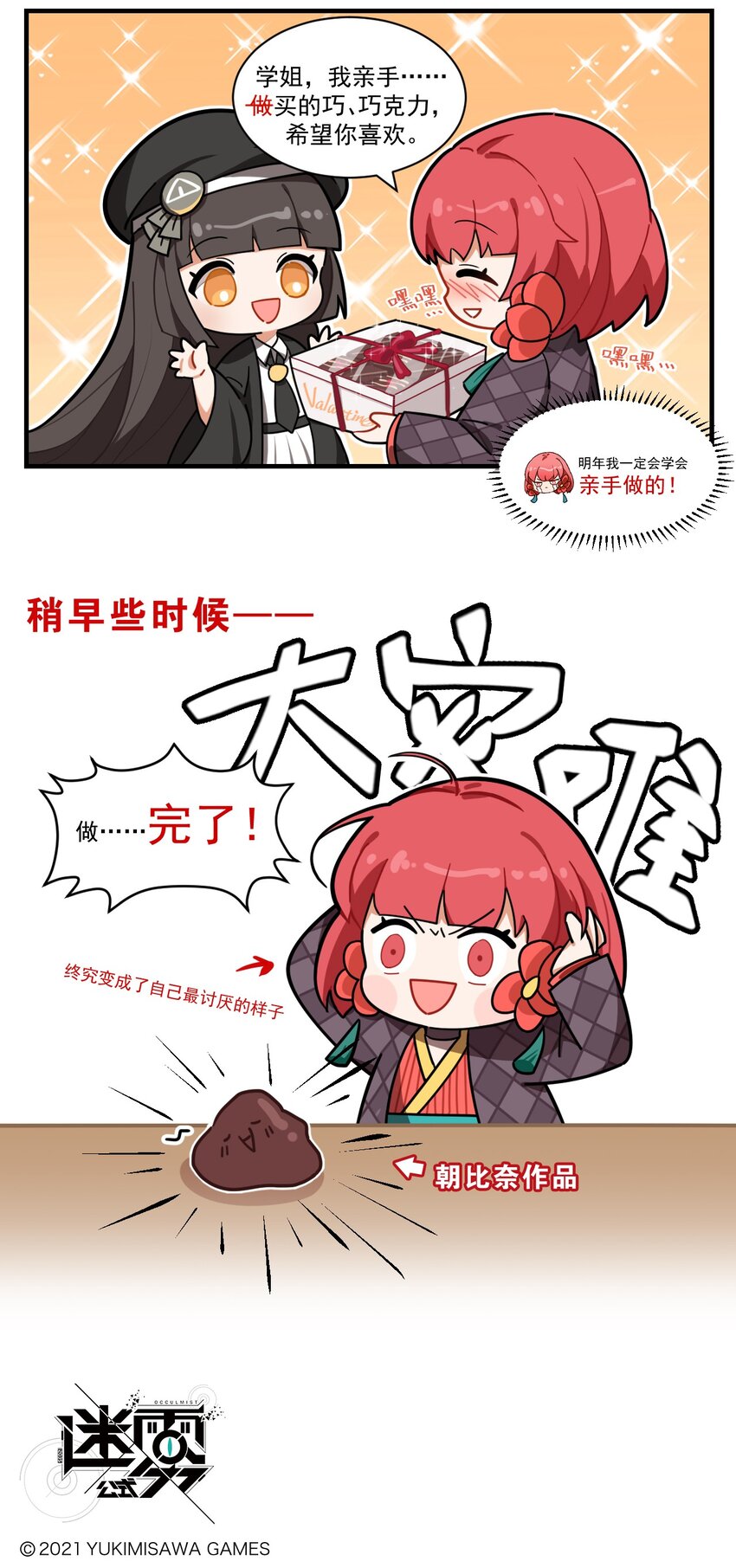 番外13 亲手（做）买的巧克力2