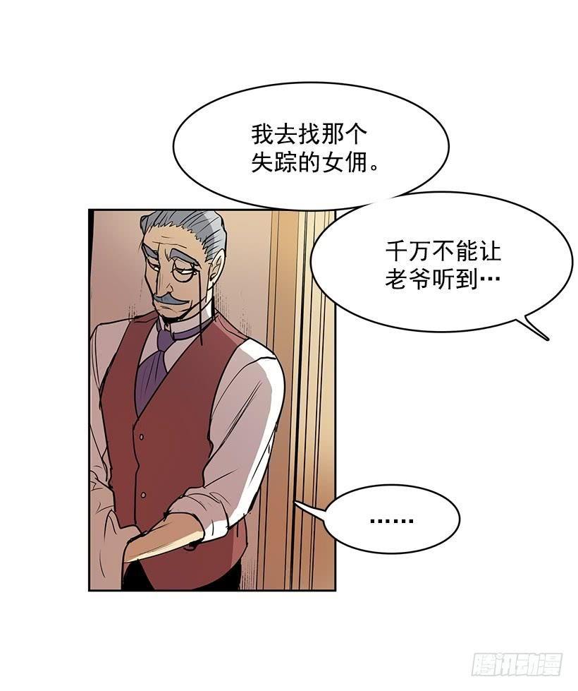 有一个佣人失踪了25