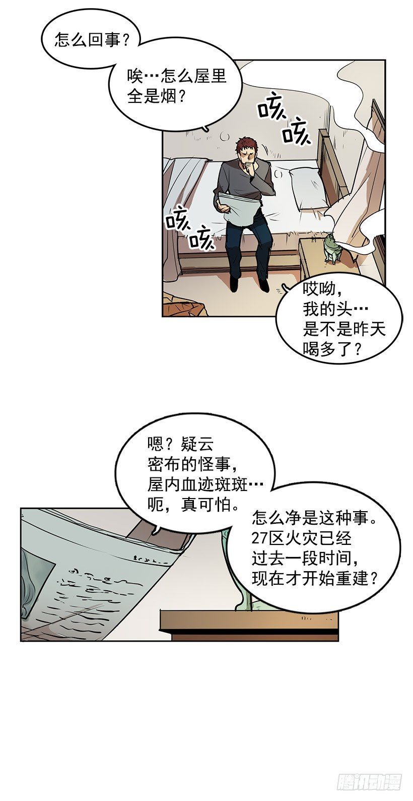 什么时候发生的火灾8
