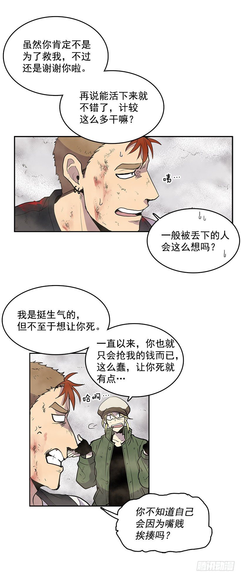 我还活着你很遗憾吧21