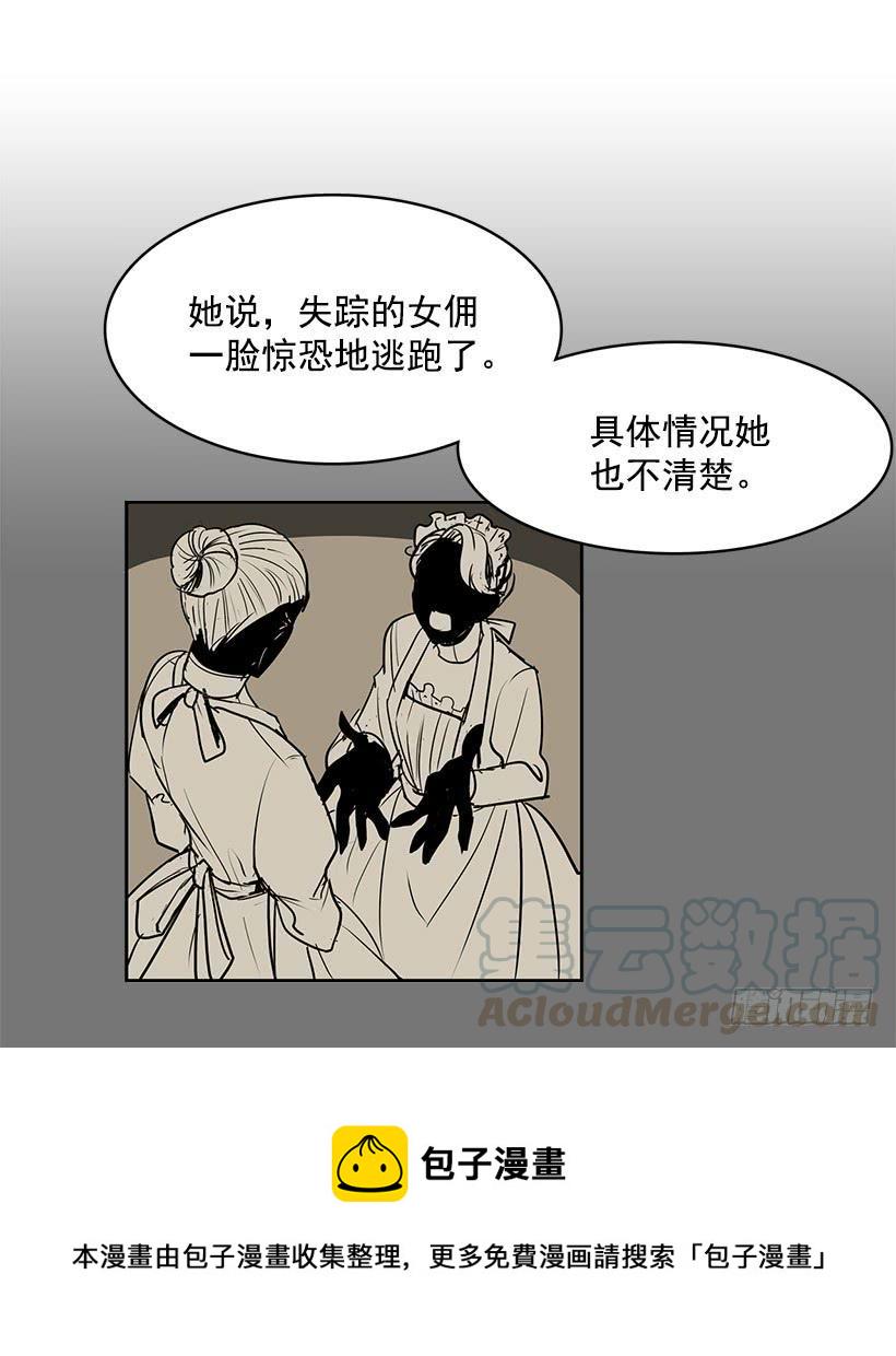 有一个佣人失踪了20
