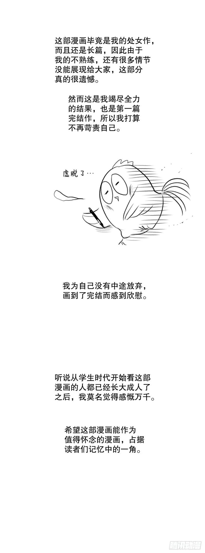 434.后记9