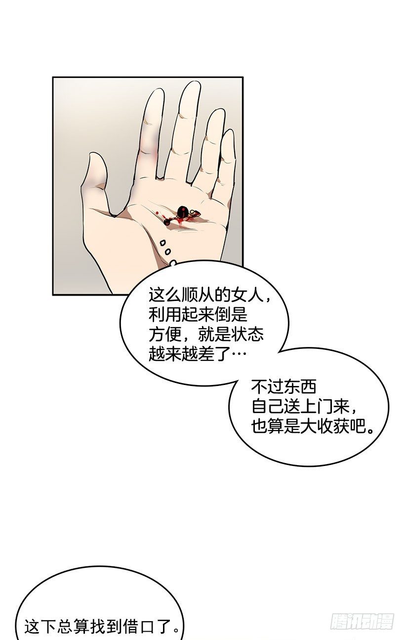 干脆喝我的血吧26