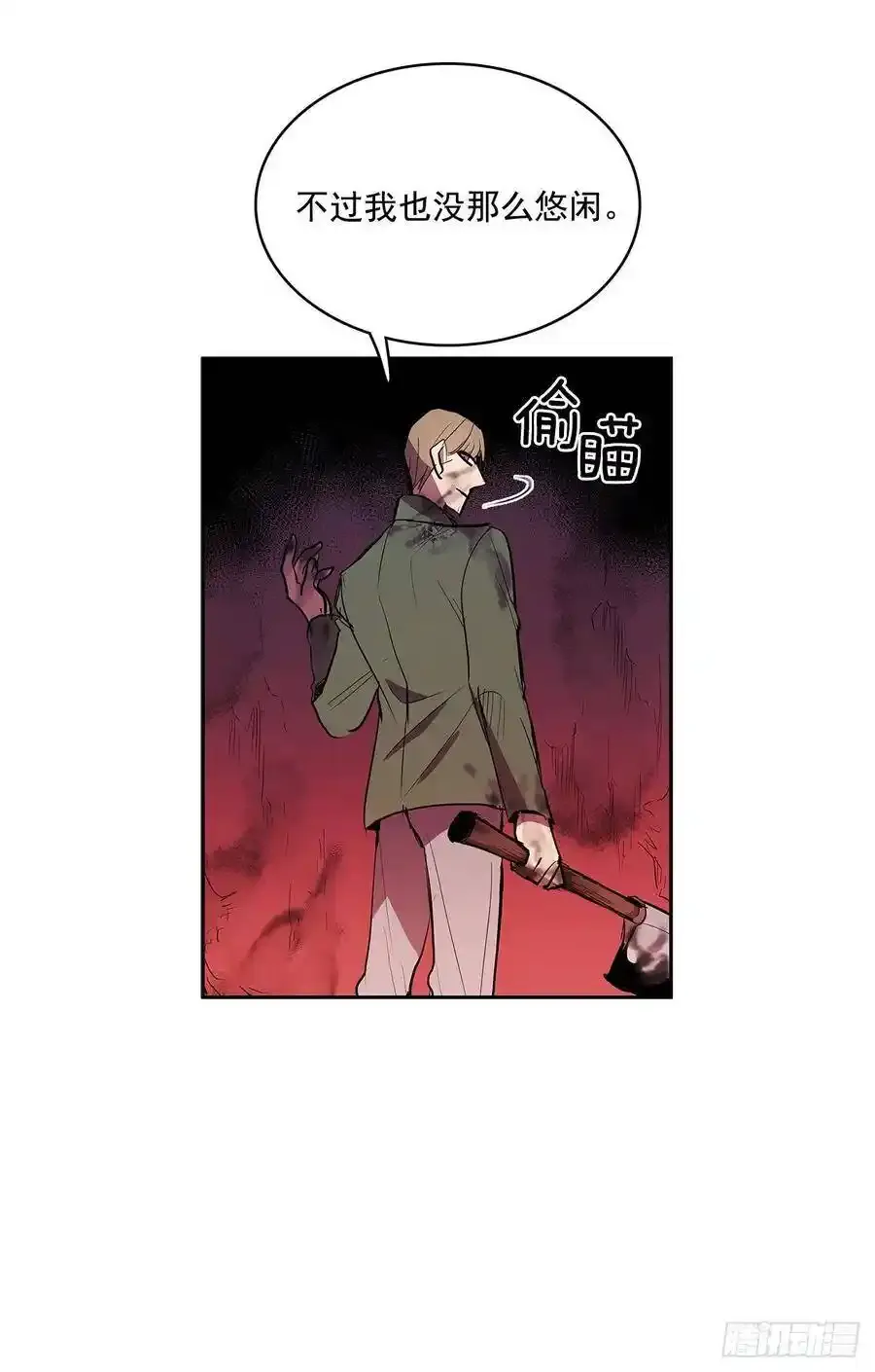 背后捅刀 219