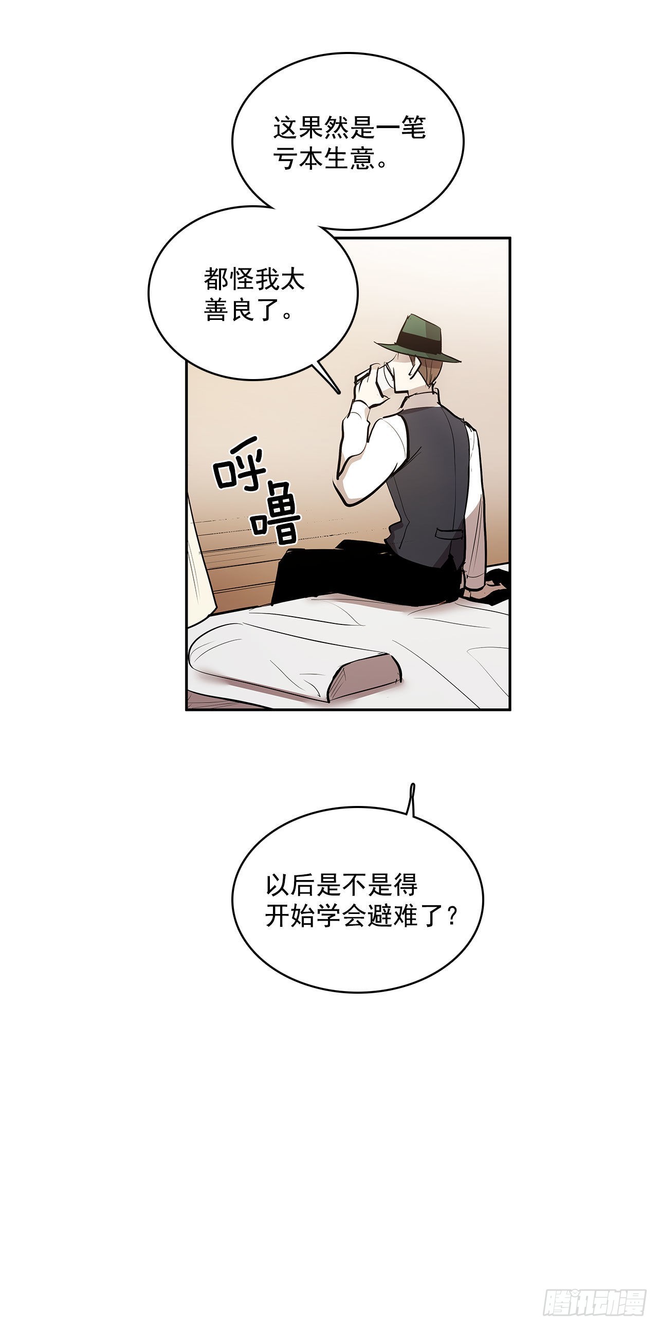 人人自危11