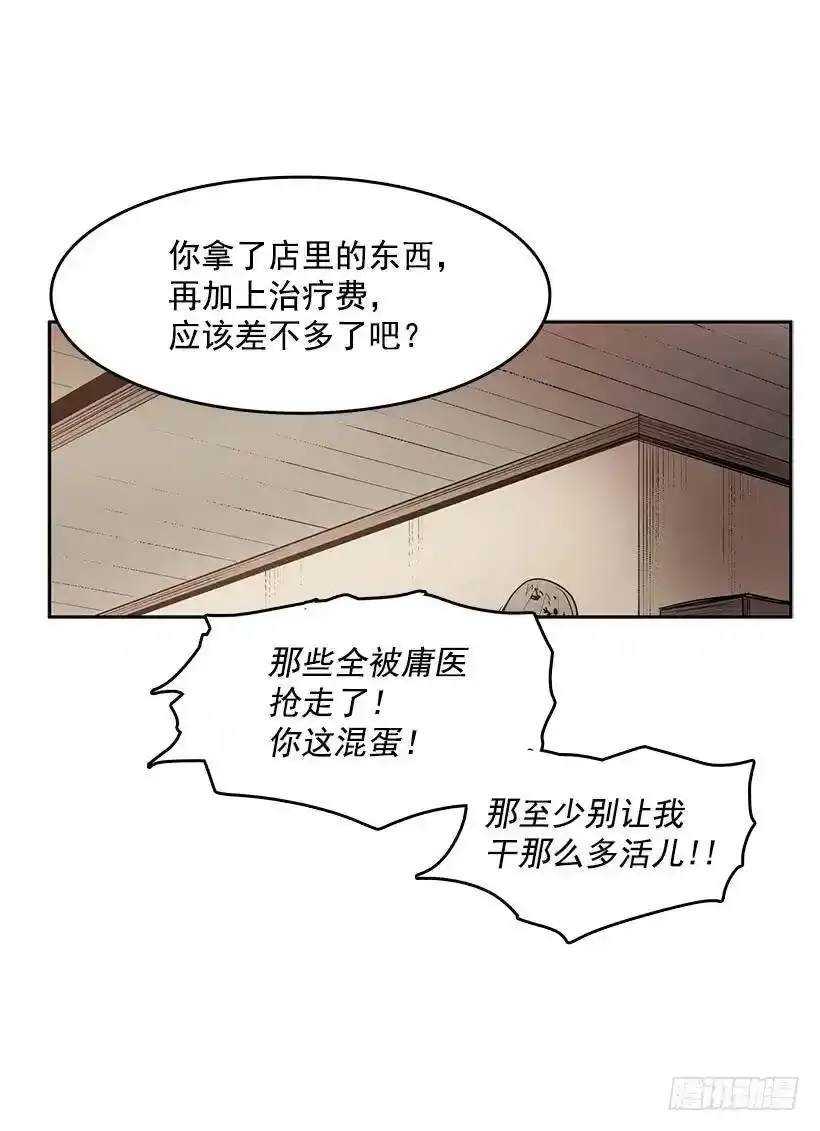 头疼的客人18