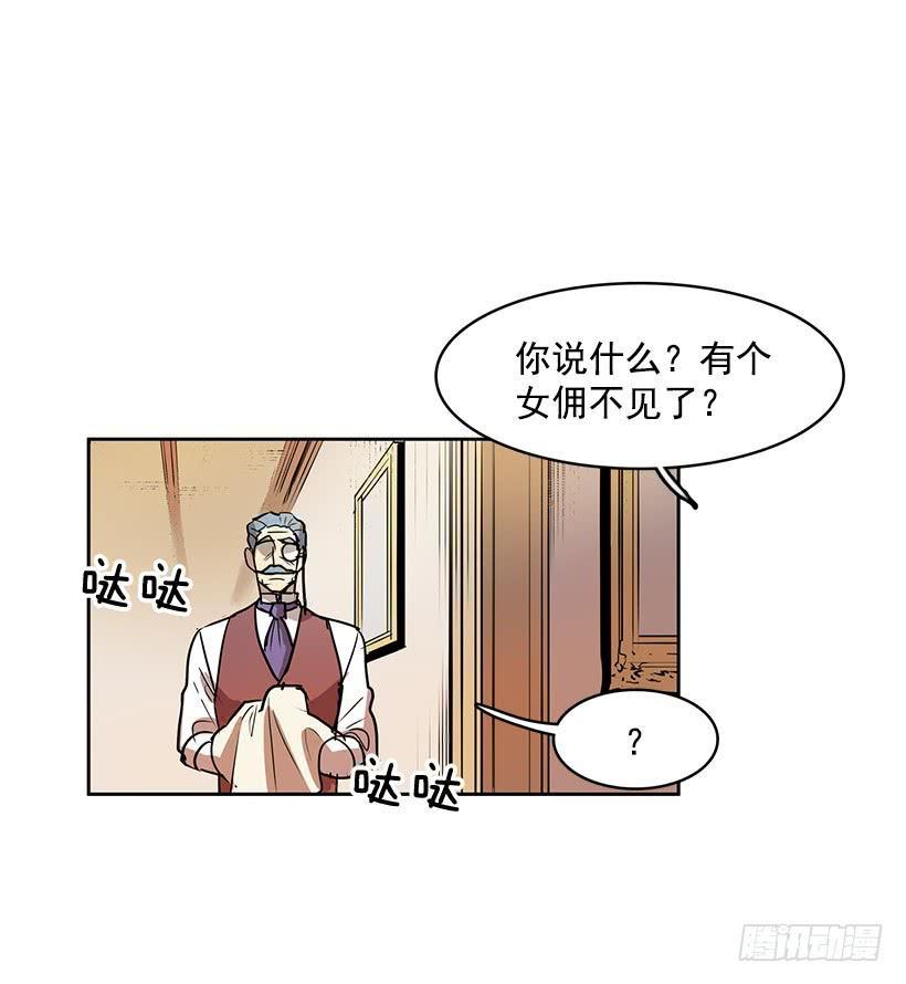 有一个佣人失踪了18