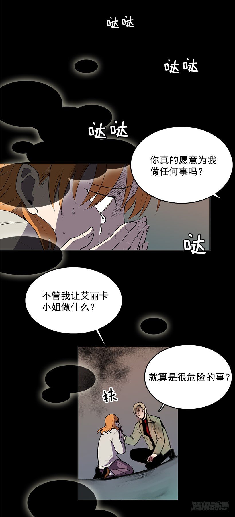 干脆喝我的血吧5