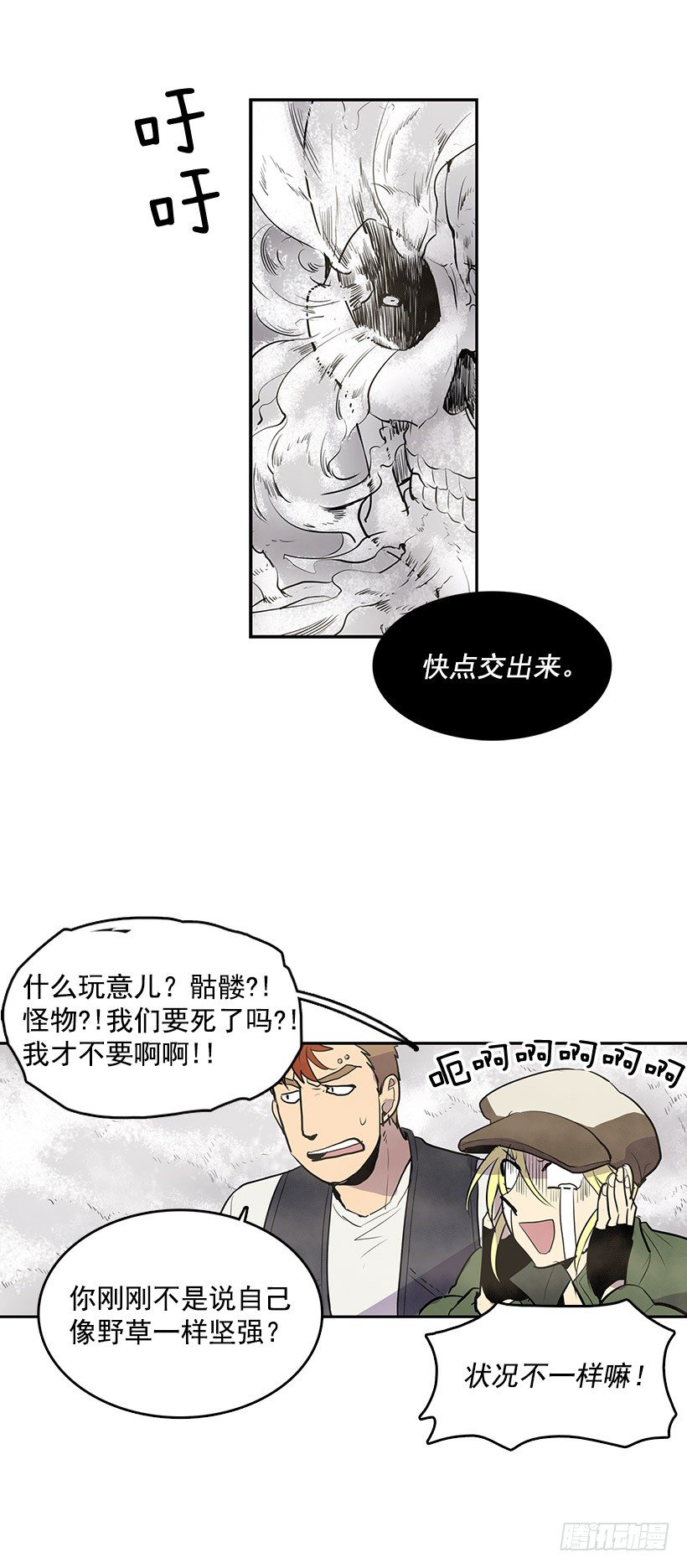 到底要我们交出什么东西啊21