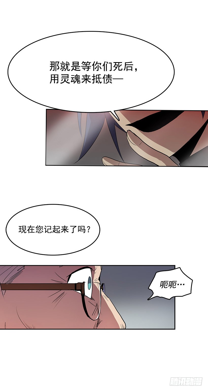用灵魂来付报酬15