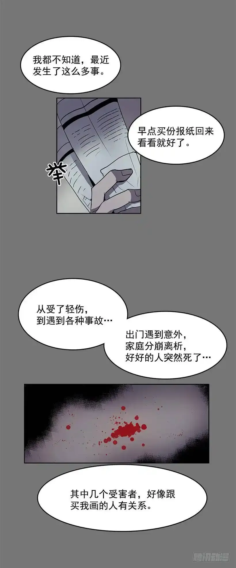买主遭遇不测23