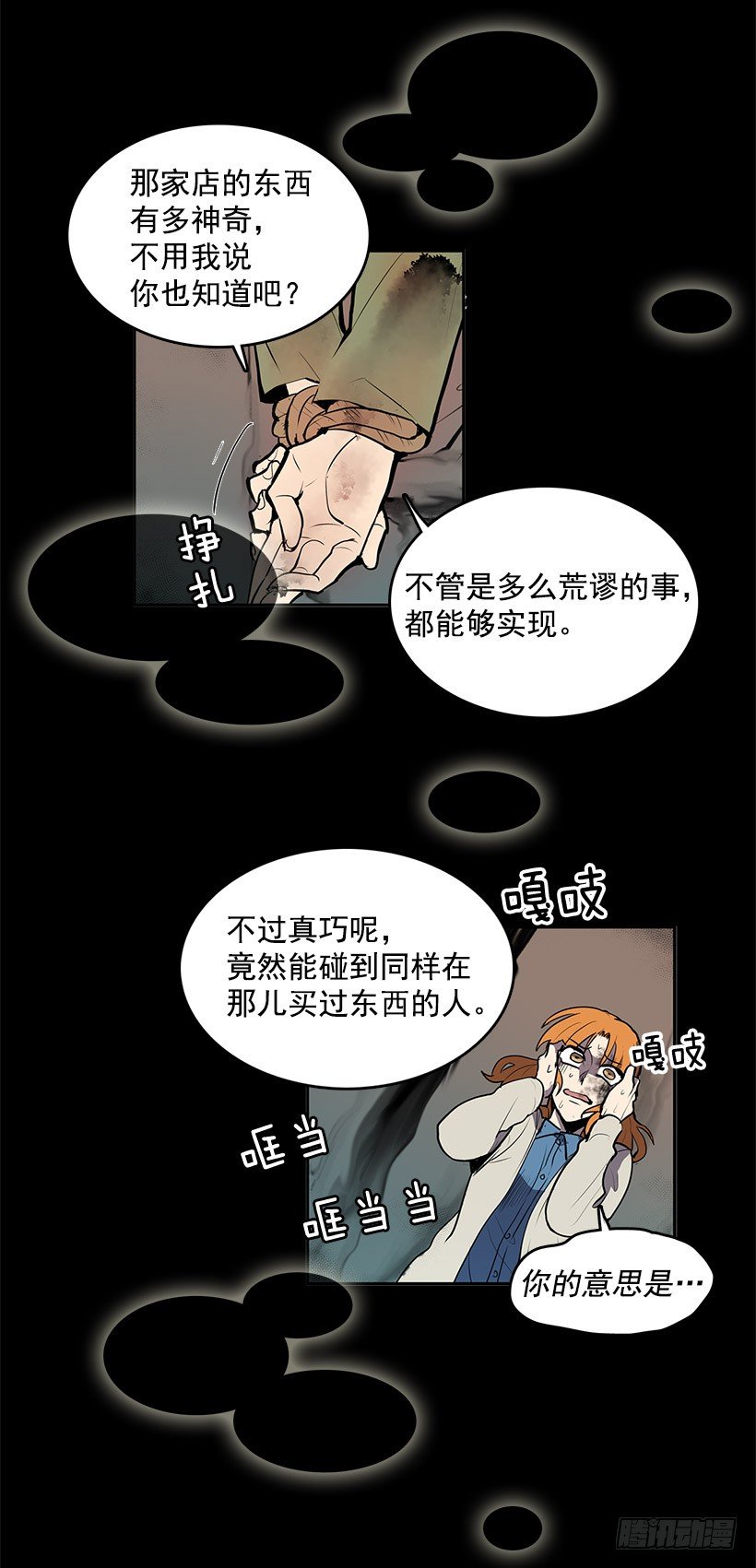 居然能遇上同类人2