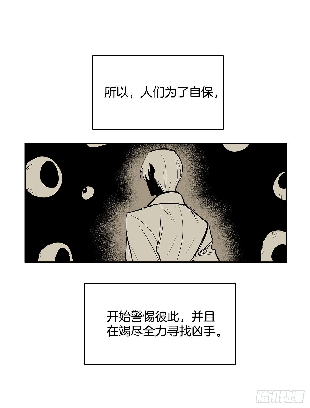 人人自危30
