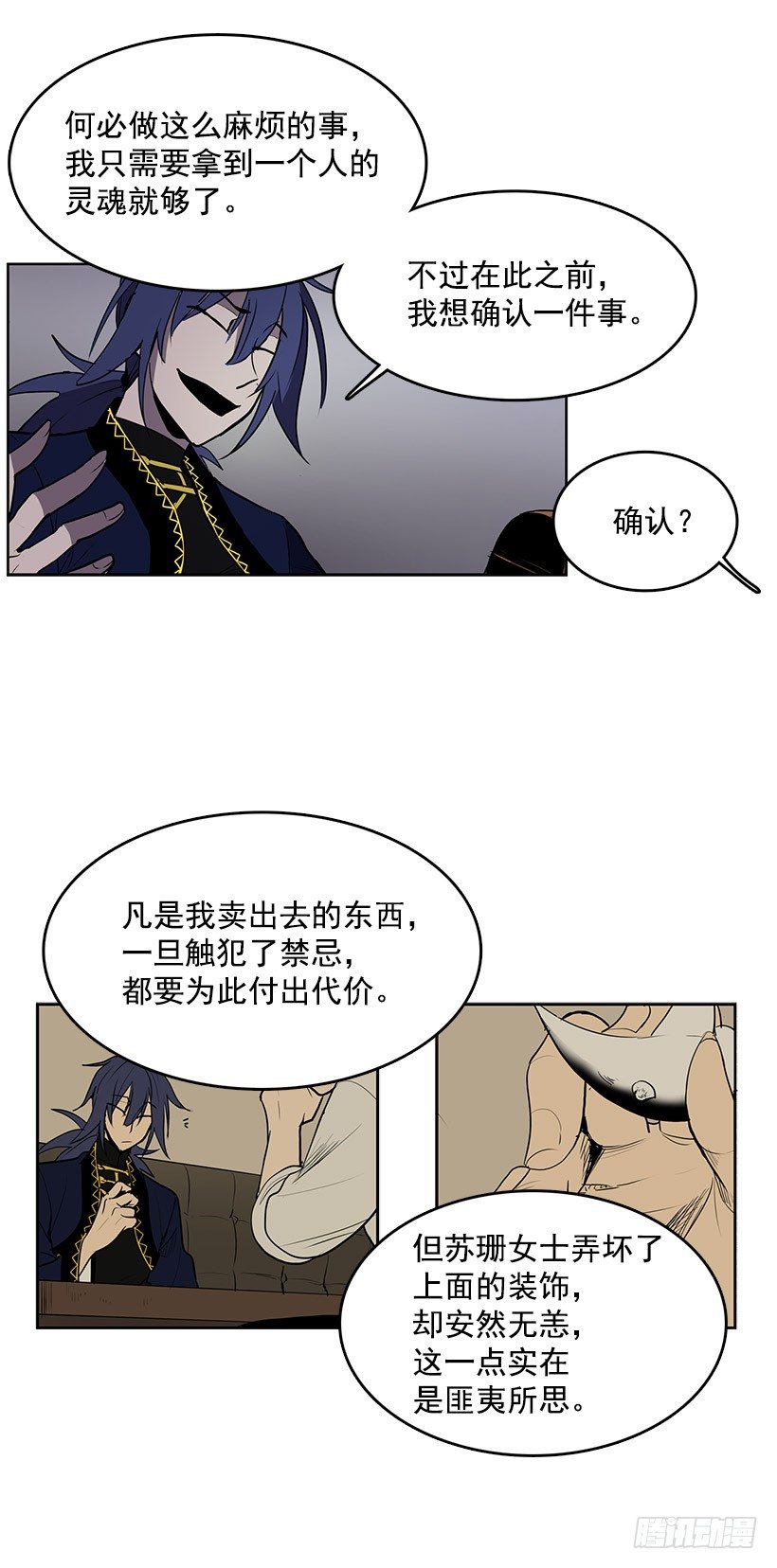 我从没想过要夺取寿命19