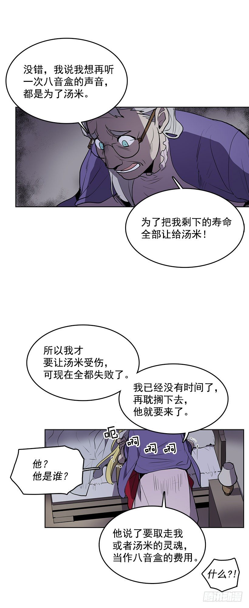 可以续命的八音盒11