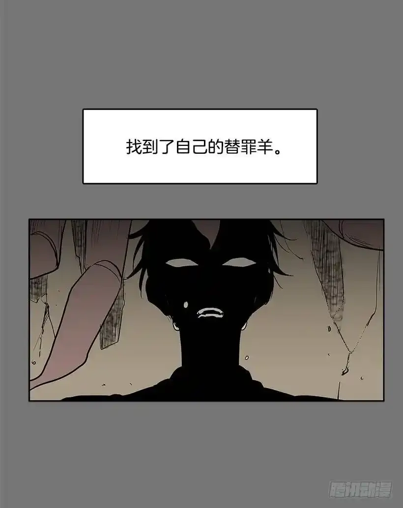 替罪羊18