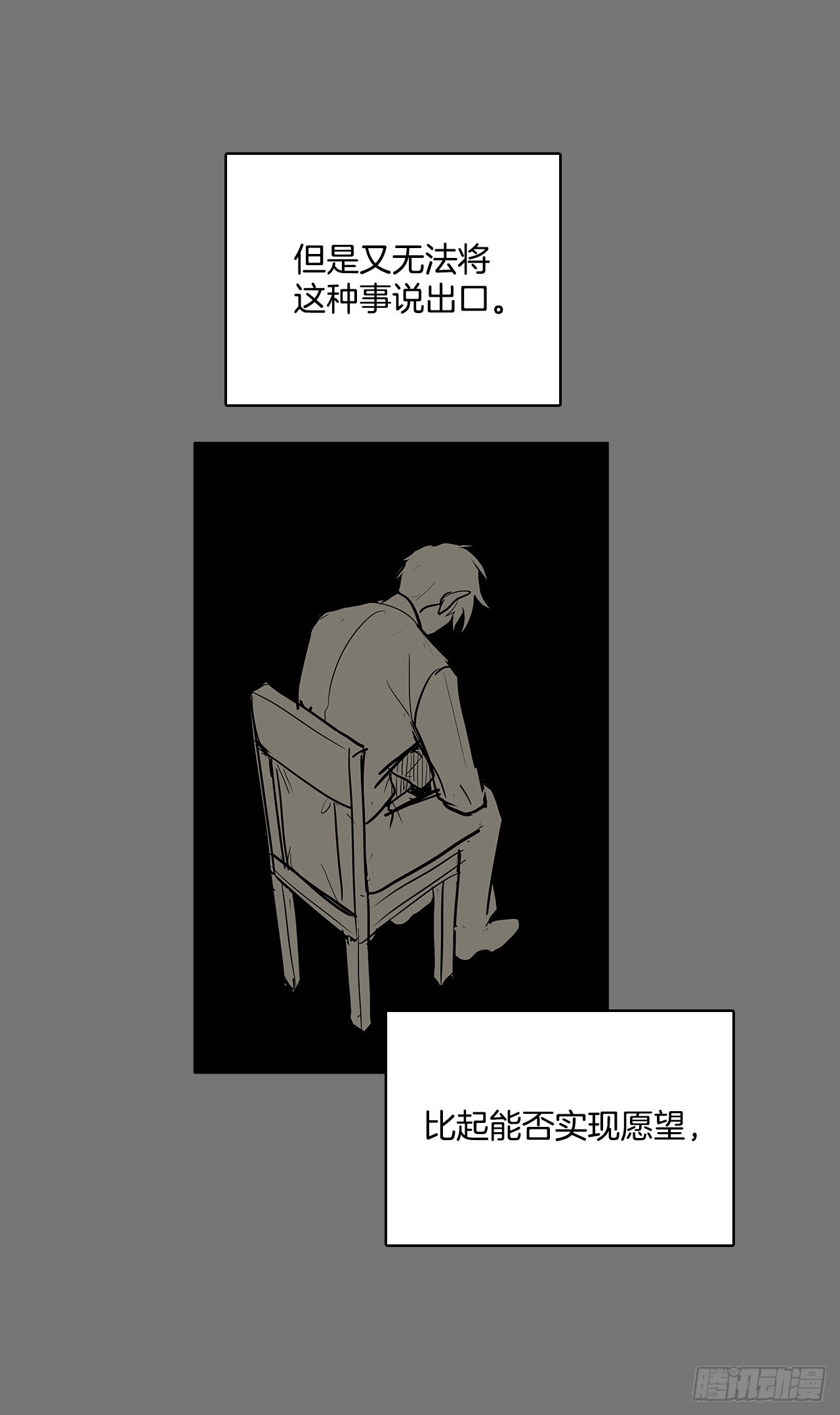 不可说的心愿32