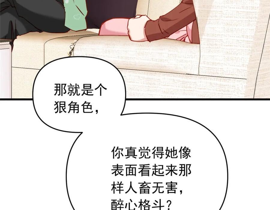 第122话 桃子你是不是要挨揍!29