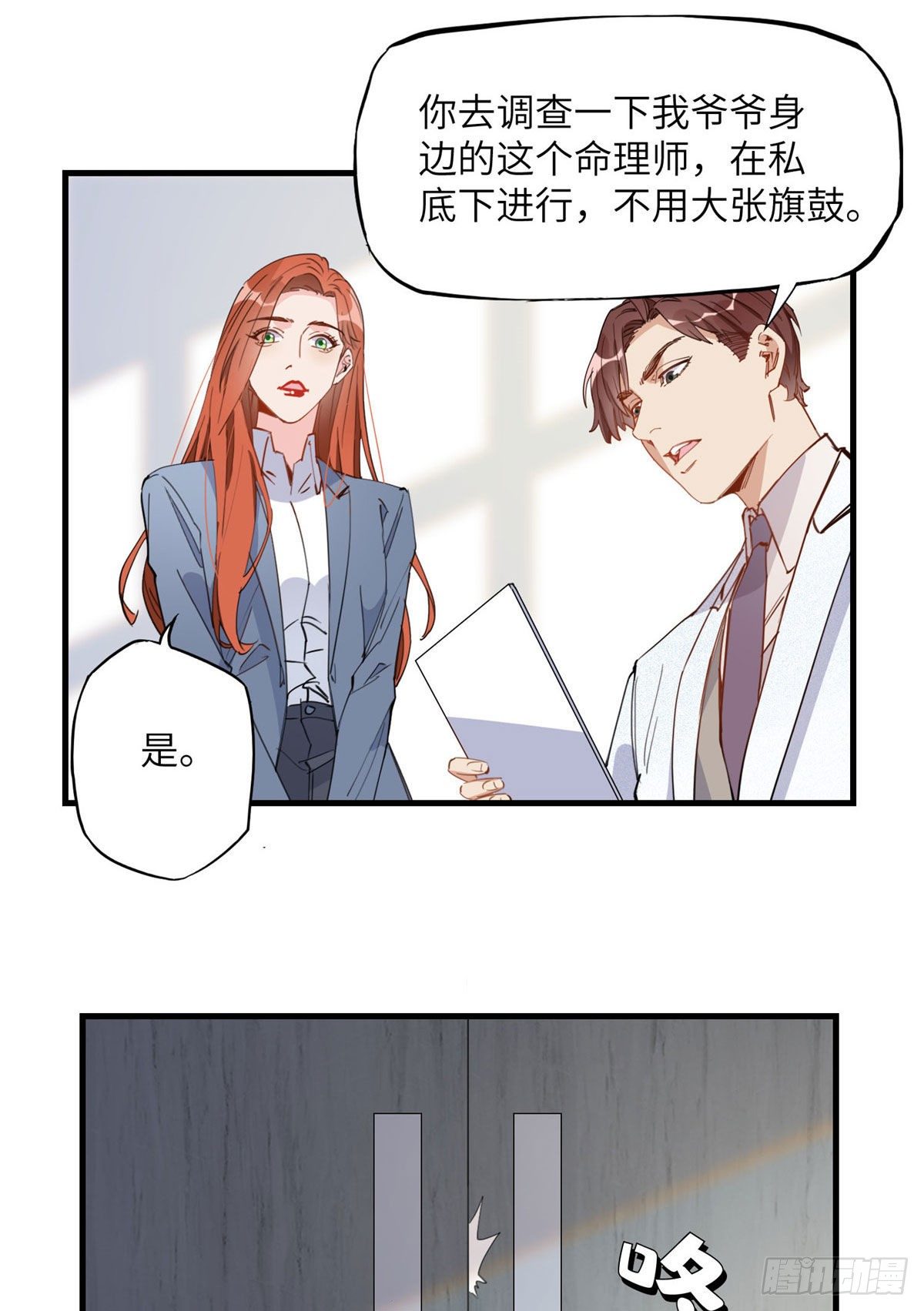 第20话 另一个唐迟6