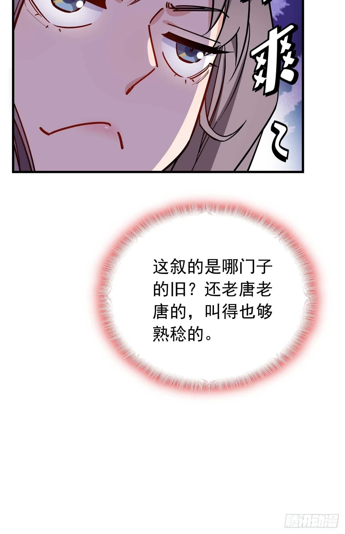 第99话 唐迟镇场子43