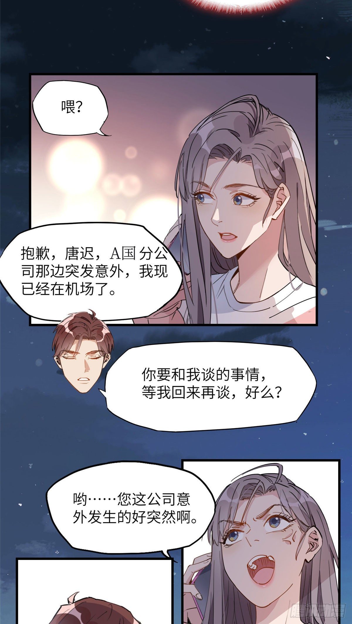 第20话 另一个唐迟32