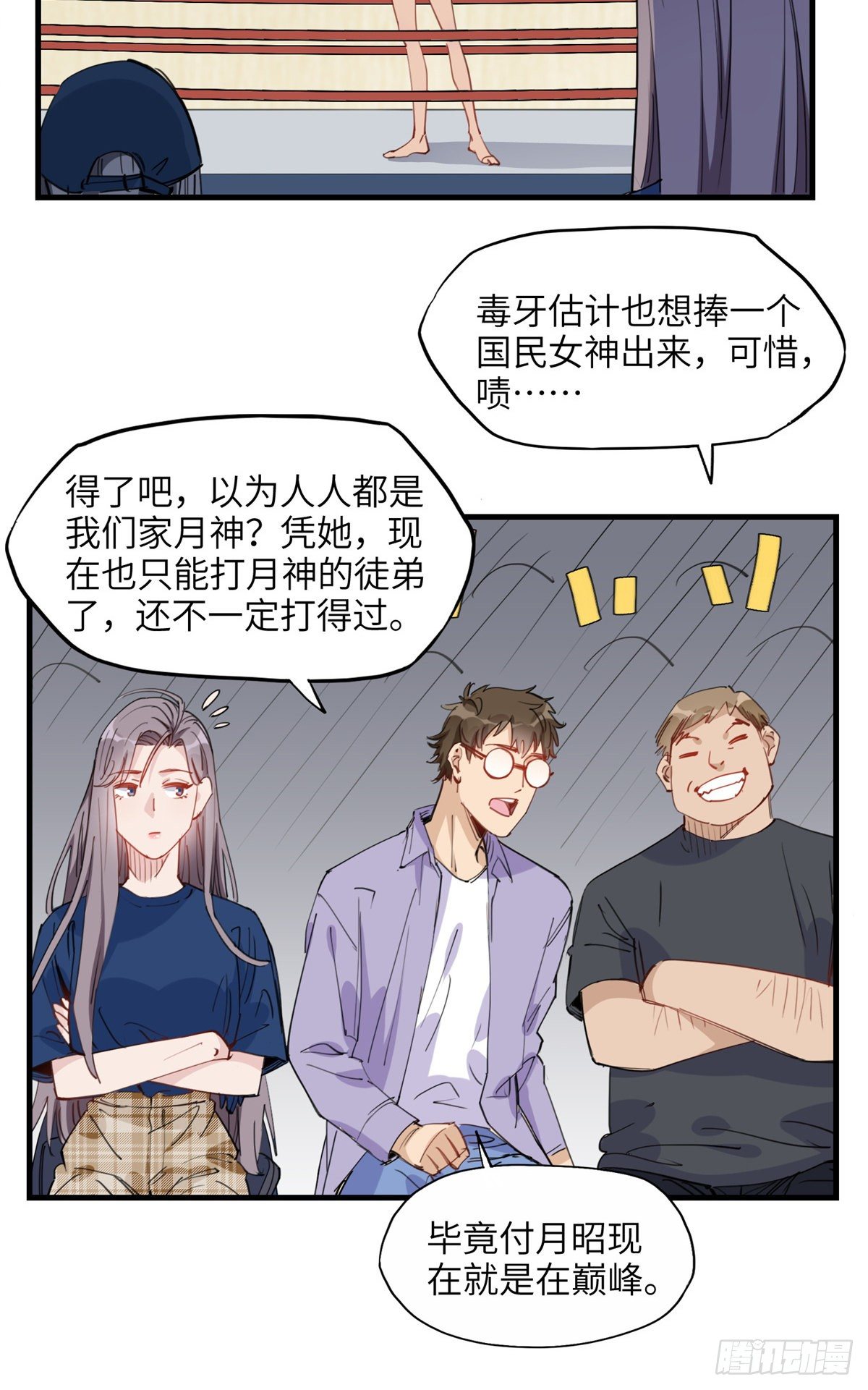第25话 你打不过她直接认输吧18