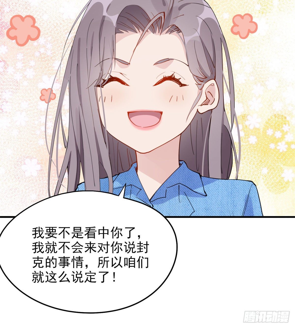 第8话 你该不会看上我了吧？40